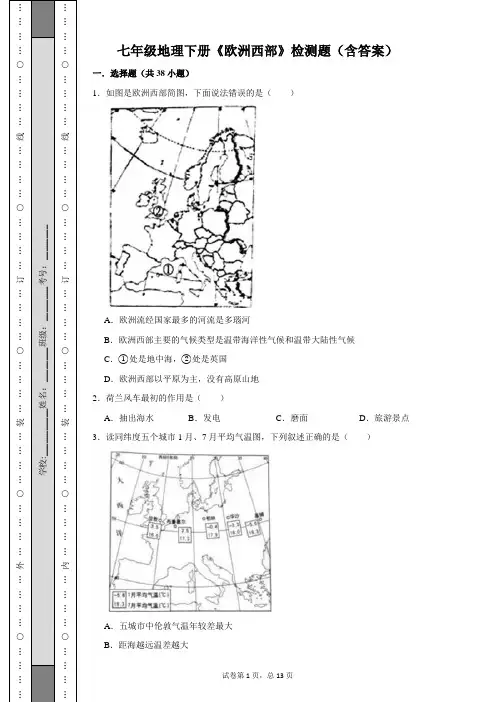 七年级地理下册《欧洲西部》检测题(含答案解析)