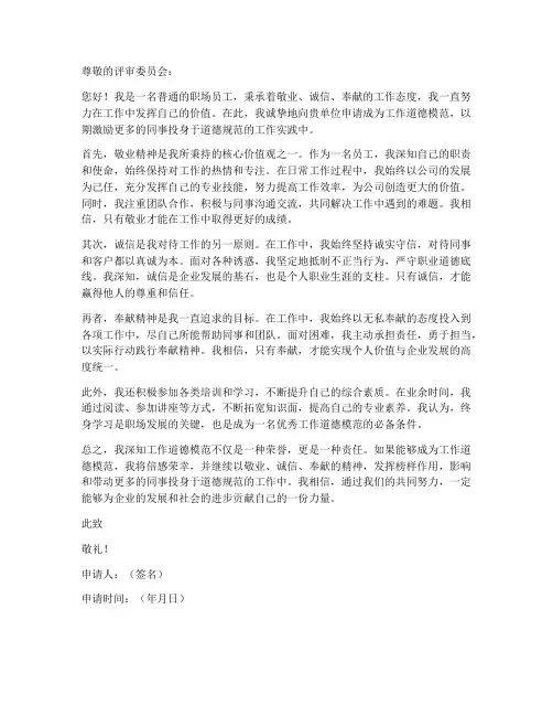 工作道德模范申请书