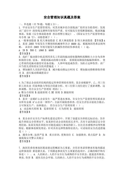 注册安全工程师《安全管理》真题及答案