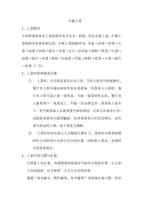 五中餐上菜