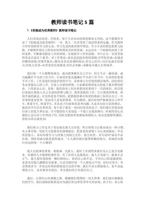幼儿教师读书笔记摘抄及感悟5篇