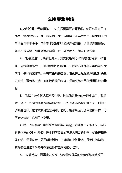 医用专业用语