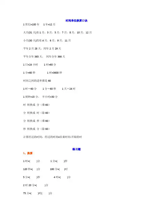 三年级数学上册：《时、秒、分》的单位换算+习题