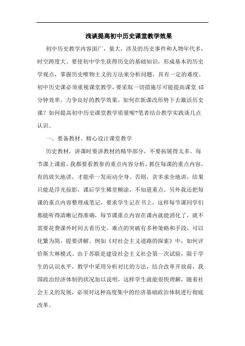 提高初中历史课堂教学效果论文