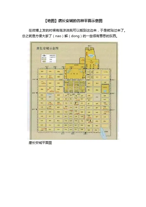【地图】唐长安城的各种平面示意图