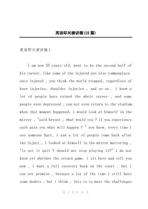 英语即兴演讲稿(15篇)