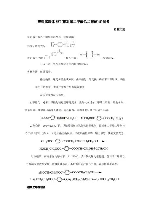 pet塑料瓶的制备
