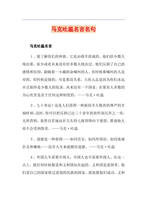 马克吐温名言名句