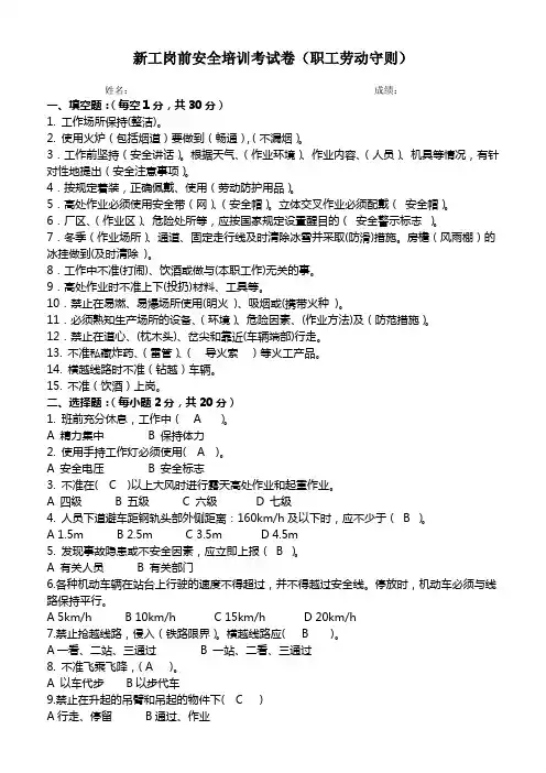 职工劳动守则考试卷(答案)