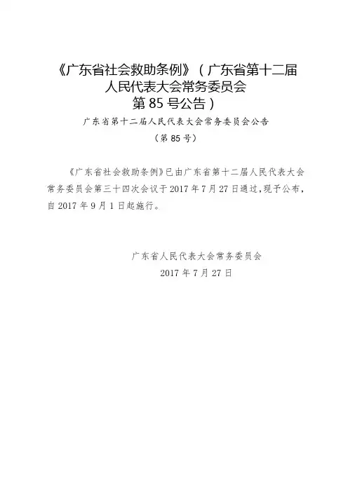 广东省社会救助条例广东省