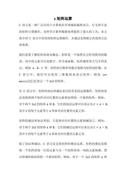 c矩阵运算