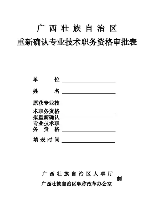 广西壮族自治区柳州市职称改革网