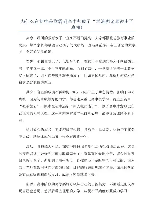 为什么在初中是学霸到高中却成了“学渣呢老师说出了真相!