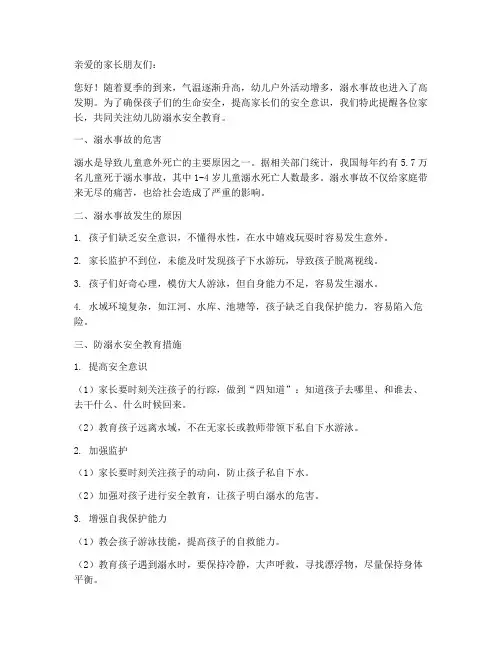 幼儿园溺水安全教育短信