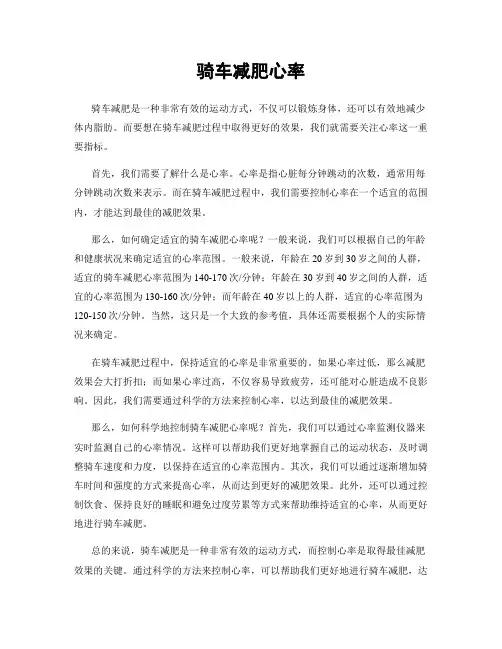 骑车减肥心率