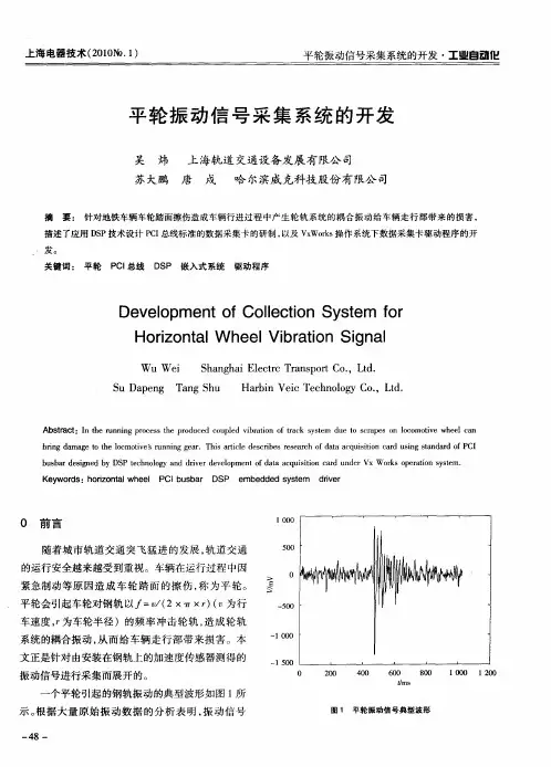 平轮振动信号采集系统的开发