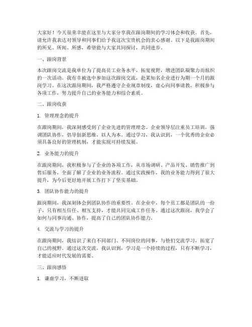 跟岗分享交流会发言稿