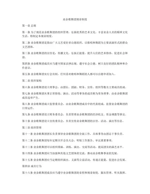 业余歌舞团规章制度