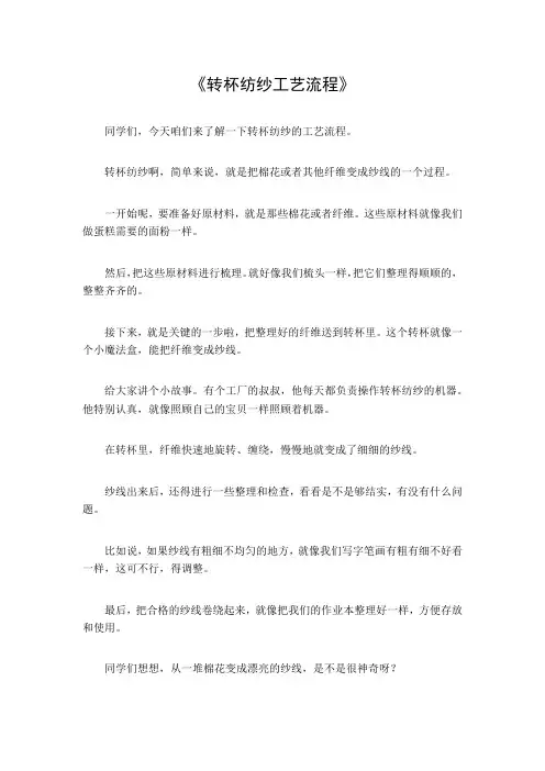 转杯纺纱工艺流程