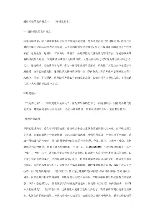 通俗歌曲的演唱方法
