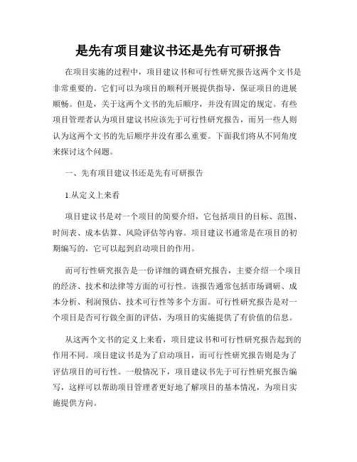 是先有项目建议书还是先有可研报告