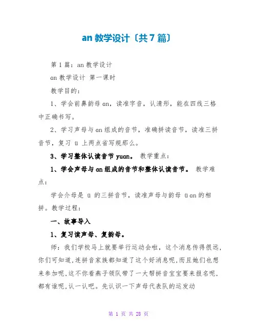 an教学设计(共7篇)