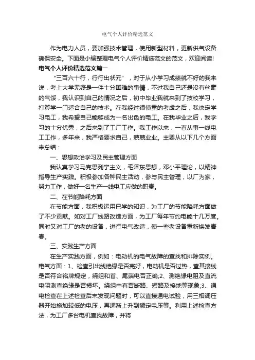 电气个人评价精选范文