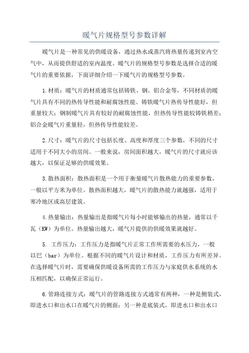暖气片规格型号参数详解
