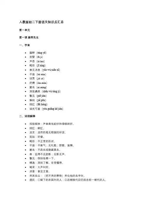 人教版初二下册语文知识点汇总