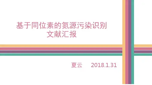 同位素入门知识PPT幻灯片