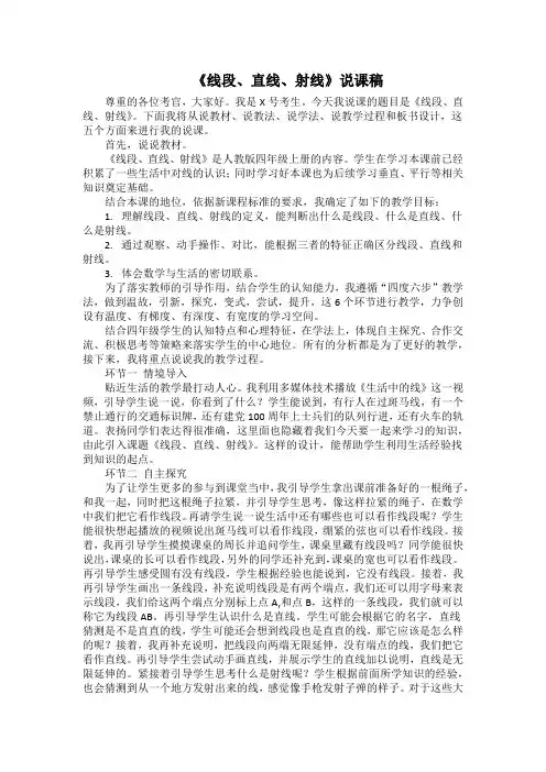 线段、直线、射线说课稿