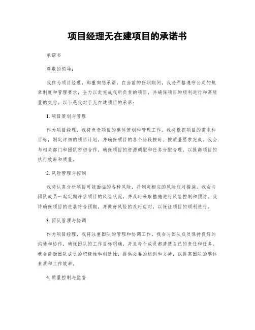 项目经理无在建项目的承诺书