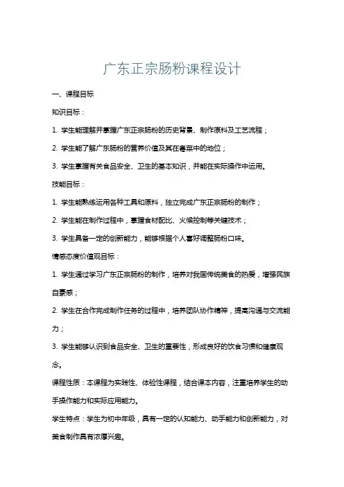广东正宗肠粉课程设计