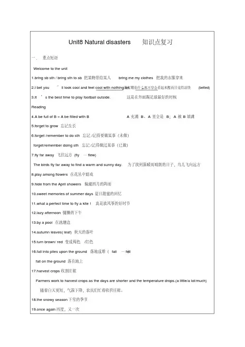 牛津译林版八年级英语8AUnit8Naturaldisasters知识点复习