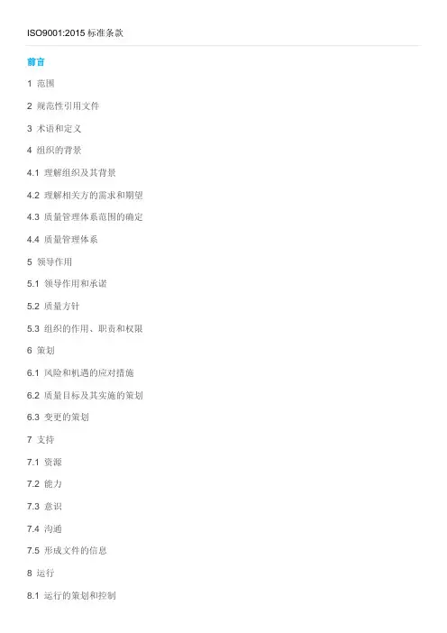 ISO9001 2015 标准条款