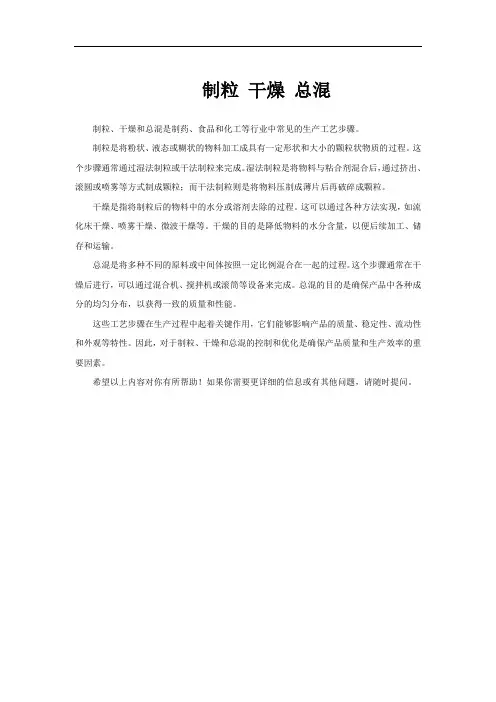 制粒 干燥 总混