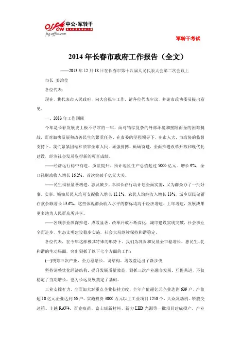2014年长春市政府工作报告(全文)