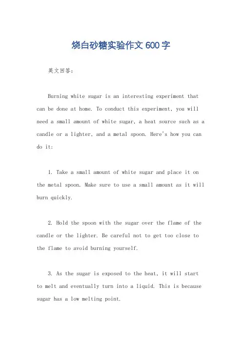 烧白砂糖实验作文600字