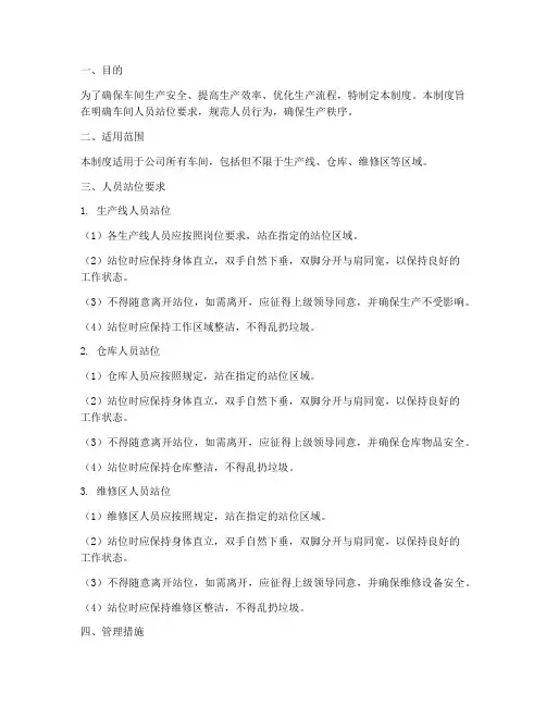 车间人员站位管理制度
