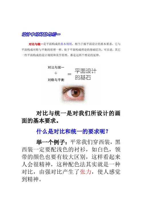 平面构成中的对比与统一