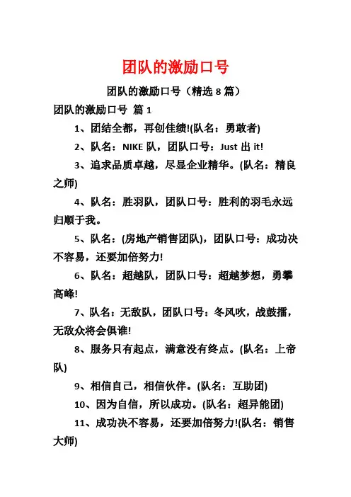 团队的激励口号