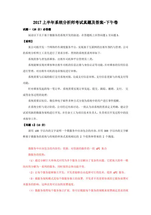 2017上半年系统分析师考试真题及答案-下午卷