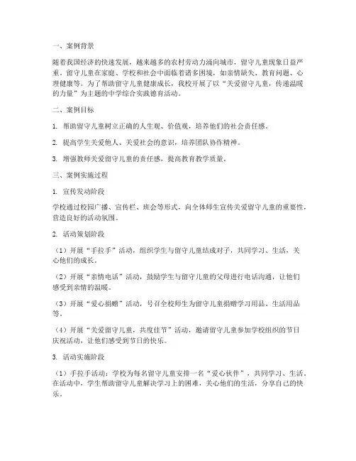 中学综合实践德育案例