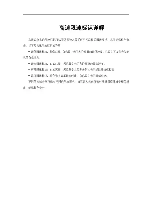 高速限速标识详解