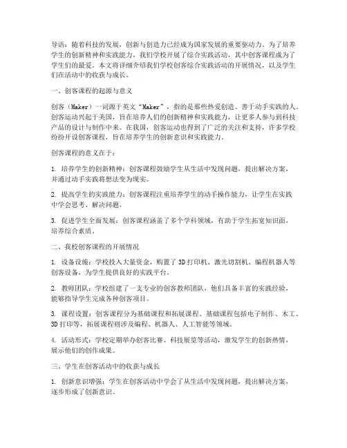 综合实践__创客