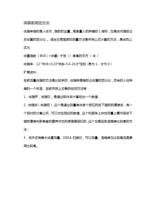 体脂率测定方法
