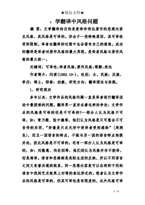 ：学翻译中风格问题