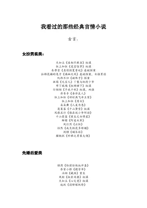 我看过的那些经典言情小说