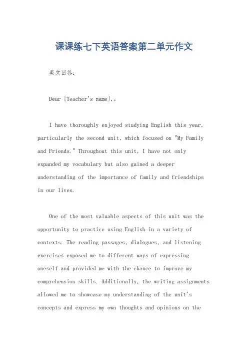 课课练七下英语答案第二单元作文