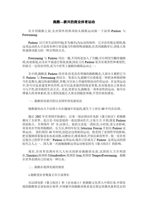 跑酷—新兴的商业体育运动
